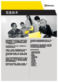信息技术 Information Technology profile Chinese version