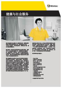 健康与社会服务 Health and social practice profile Chinese version
