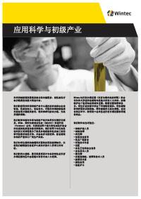 应用科学与初级产业 Science and Primary Industries profile Chinese version
