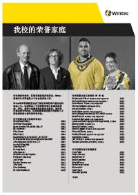 我校的荣誉家庭 Our honoraries profile Chinese version