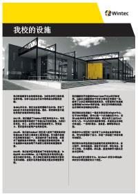 我校的设施 Our facilities profile Chinese version