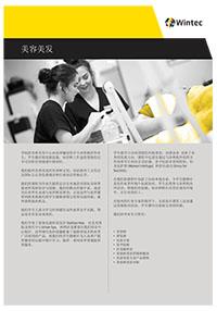 美容美发 Beauty Therapy profile Chinese version