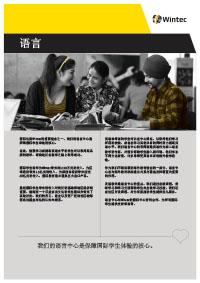 语言 Languages profile Chinese version