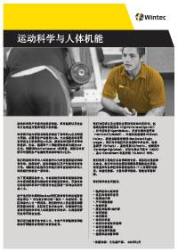运动科学与人体机能 Sport Science and Human Performance profile Chinese version